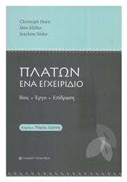 Πλάτων Ένα Εγχειρίδιο