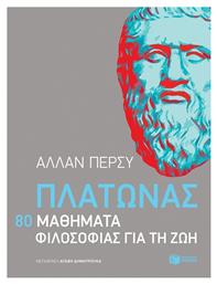 Πλάτωνας: 80 μαθήματα φιλοσοφίας για τη ζωή από το GreekBooks