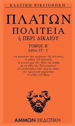 Πολιτεία ή Περί δικαίου, Τόμος Β': Βιβλία ΣΤ'-Ι' από το e-shop