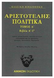 Πολιτικά Τόμος Α΄ : Βιβλία Α΄-Γ΄