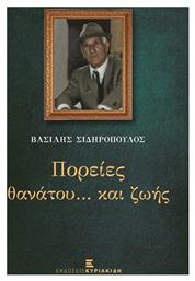 Πορείες Θανάτου...και Ζωής από το Ianos