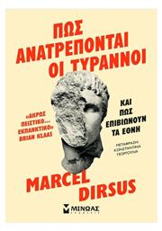 Πώς Ανατρέπονται Οι Τύραννοι