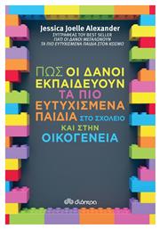 Πώς οι Δανοί Εκπαιδεύουν τα πιο Ευτυχισμένα Παιδιά στο Σχολείο και στην Οικογένεια από το Ianos