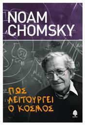 Πώς λειτουργεί ο κόσμος, Τέσσερα κλασικά κείμενα από το Ianos