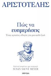 Πώς να Ευημερήσεις - Αριστοτέλης, Ένας Αρχαίος Οδηγός για μια Καλή Ζωή