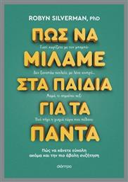 Πώς Να Μιλάμε Στα Παιδιά Για Τα Πάντα