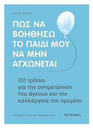 Πώς Να Βοηθήσω Το Παιδί Μου Να Μην Αγχώνεται από το Ianos