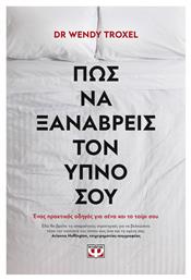 Πως να Ξαναβρείς Τον Ύπνο Σου από το e-shop