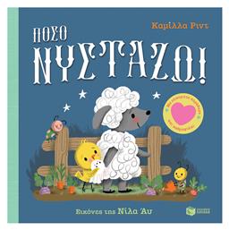 Πόσο Νυστάζω! Με Εύκαμπτα Παράθυρα Και Καθρεφτάκι, Με εύκαμπτα παράθυρα και καθρεφτάκι