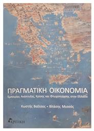 Πραγματική οικονομία, Εμπειρίες ανάπτυξης, κρίσης και φτωχοποίησης στην Ελλάδα