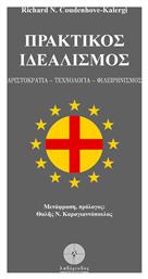 Πρακτικός Ιδεαλισμός, Αριστοκρατία – Τεχνολογία – Φιλειρηνισμός