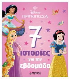 Πριγκίπισσες 7 Ιστορίες Για Την Εβδομάδα