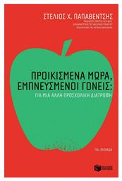 Προικισμένα μωρά, εμπνευσμένοι γονείς, Για μια άλλη προσχολική διατροφή από το Ianos