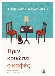 Πριν Κρυώσει ο Καφές, 1ο
