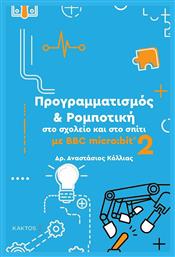 Προγραμματισμός & Ρομποτική στο Σχολείο και στο Σπίτι με BBC Micro: BIT 2 από το e-shop