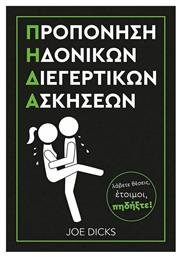 Προπόνηση Ηδονικών Διεγερτικών Ασκήσεων, Π.Η.Δ.Α. από το Ianos