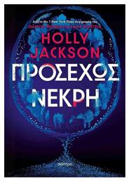 Προσεχώς Νεκρή