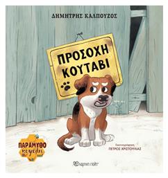 Προσοχή Κουτάβι