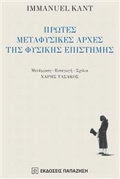 Πρώτες Μεταφυσικές Αρχές της Φυσικής Επιστήμης από το Plus4u