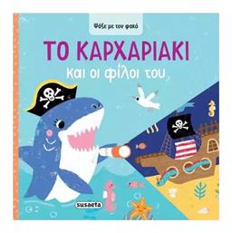 Ψάξε με τον Φακό, 4: Το Καρχαριάκι και οι Φίλοι του