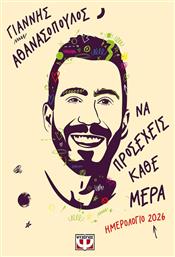 Ψυχογιός Ημερολόγιο Να Προσέχεις Κάθε Μέρα 2026