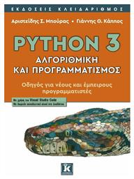 Python 3, Αλγοριθμική και Προγραμματισμός από το e-shop