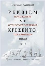 Ρέκβιεμ με κρεσέντο;, Homo Sapiens, ο τελευταίος του γένους των ανθρώπων