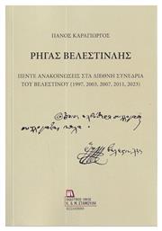 Ρήγας Βελεστινλής., Πέντε ανακοινώσεις στα διεθνή συνέδρια του Βελεστίνου (1997, 2003, 2011, 2023)