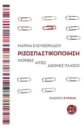 Ριζοσπαστικοποίηση, Μορφές · Αιτίες · Διεθνές · Πλαίσιο από το Public