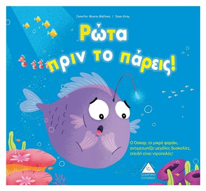 Ρώτα Πριν το Πάρεις!, Ο Όσκαρ, το Μικρό Ψαράκι, Αντιμετωπίζει Μεγάλες Δυσκολίες, Επειδή Είναι Ντροπαλός!