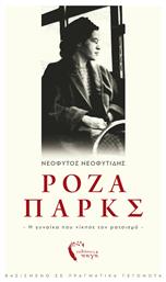 Ρόζα Παρκς, Η Γυναίκα που Νίκησε τον Ρατσισμό από το Plus4u