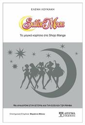 Sailor Moon, Τα μαγικά κορίτσια του Shojo Manga