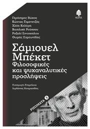 Σάμιουελ Μπέκετ: Φιλοσοφικές Και Ψυχαναλυτικές Προσλήψεις