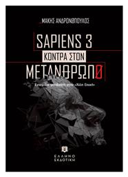 Sapiens 3, Κόντρα στον Μετάνθρωπο