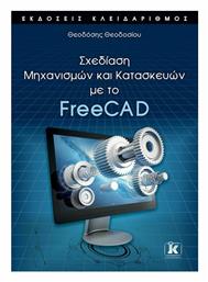 Σχεδίαση Μηχανισμών και Κατασκευών με το FreeCAD από το e-shop