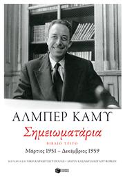 Σημειωματάρια, Βιβλίο Τρίτο (1951-1959) από το GreekBooks