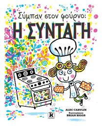 Σύμπαν στο Φούρνο, Η Συνταγή