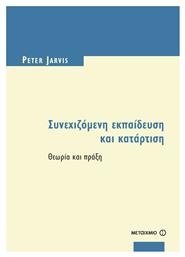 Συνεχιζόμενη Εκπαίδευση και Κατάρτιση eBook από το Ianos