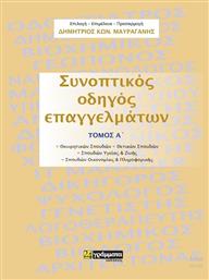 Συνοπτικός οδηγός επαγγελμάτων από το Plus4u