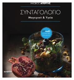 Συνταγολόγιο, Μαγειρική & Υγεία