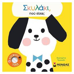 Σκυλάκι, πού Είσαι;, Πού είσαι;