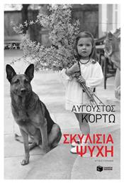 Σκυλίσια Ψυχή