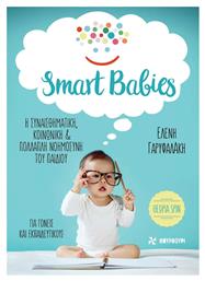 Smart Babies: Η συναισθηματική, κοινωνική και πολλαπλή νοημοσύνη του παιδιού από το Plus4u