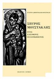 Σπύρος Μουστακλής, Ένας Ελεύθερος Πολιορκημένος