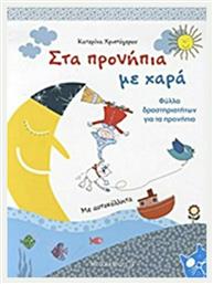 Στα προνήπια με χαρά, Φύλλα δραστηριοτήτων για τα προνήπια: Με αυτοκόλλητα