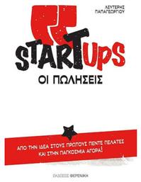 Startups, οι πωλήσεις από το GreekBooks