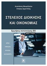 Στέλεχος Διοίκησης και Οικονομίας από το e-shop