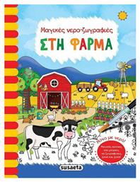 Στη Φάρμα, Μαγικές Νερο-Ζωγραφιές