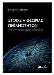 Στοιχεία Θεωρίας Πιθανοτήτων για την Οικονομική Επιστήμη