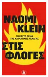 Στις Φλόγες, Το καυτό ζήτημα της κλιματικής αλλαγής